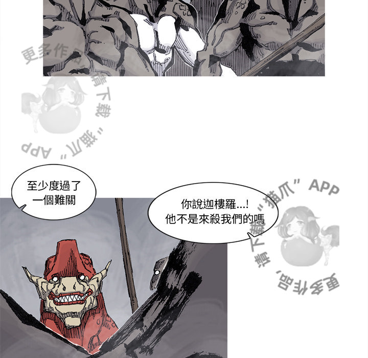 《阿修罗》漫画最新章节第75话 76免费下拉式在线观看章节第【30】张图片