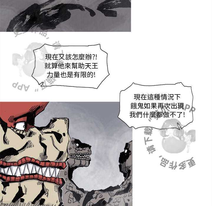 《阿修罗》漫画最新章节第75话 76免费下拉式在线观看章节第【29】张图片