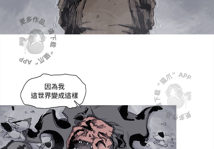 《阿修罗》漫画最新章节第80话 81免费下拉式在线观看章节第【75】张图片