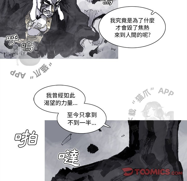 《阿修罗》漫画最新章节第80话 81免费下拉式在线观看章节第【24】张图片