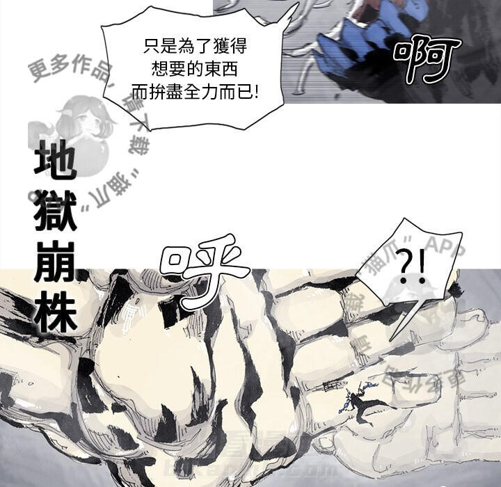 《阿修罗》漫画最新章节第81话 82免费下拉式在线观看章节第【30】张图片