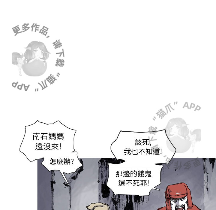 《阿修罗》漫画最新章节第81话 82免费下拉式在线观看章节第【48】张图片