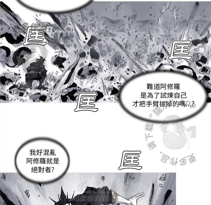 《阿修罗》漫画最新章节第81话 82免费下拉式在线观看章节第【35】张图片