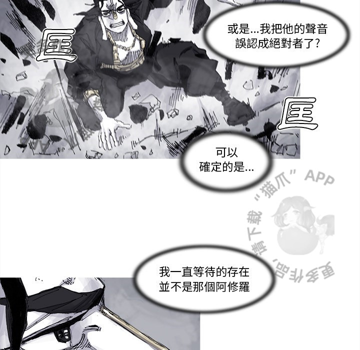 《阿修罗》漫画最新章节第81话 82免费下拉式在线观看章节第【34】张图片