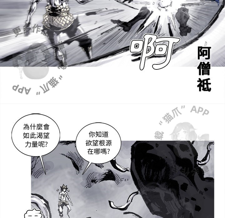 《阿修罗》漫画最新章节第81话 82免费下拉式在线观看章节第【32】张图片