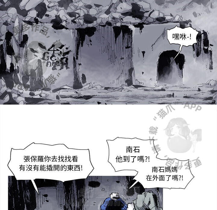 《阿修罗》漫画最新章节第81话 82免费下拉式在线观看章节第【9】张图片