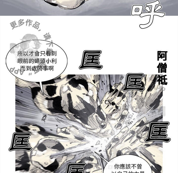 《阿修罗》漫画最新章节第81话 82免费下拉式在线观看章节第【29】张图片