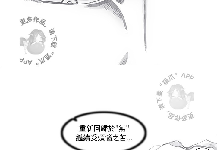 《阿修罗》漫画最新章节第82话 83免费下拉式在线观看章节第【66】张图片