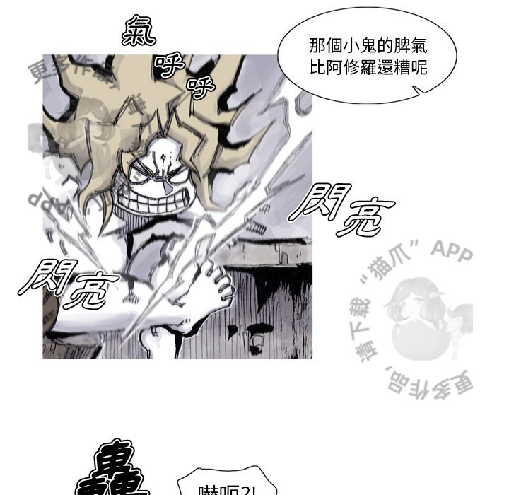 《阿修罗》漫画最新章节第84话 85免费下拉式在线观看章节第【29】张图片