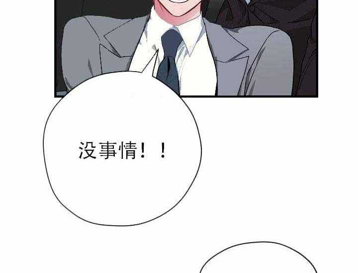 《沉迷社长大人》漫画最新章节第2话 2话免费下拉式在线观看章节第【39】张图片