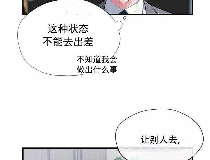 《沉迷社长大人》漫画最新章节第2话 2话免费下拉式在线观看章节第【8】张图片