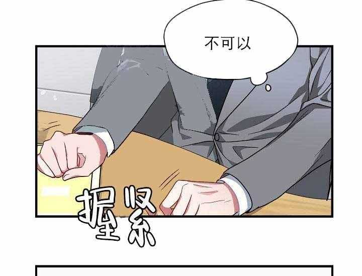 《沉迷社长大人》漫画最新章节第2话 2话免费下拉式在线观看章节第【13】张图片