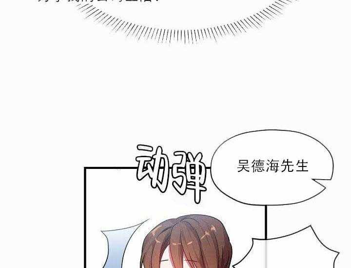 《沉迷社长大人》漫画最新章节第2话 2话免费下拉式在线观看章节第【47】张图片