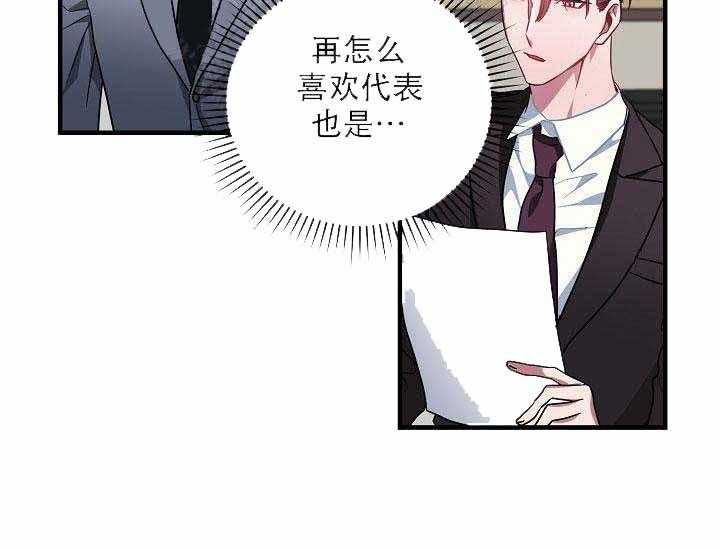 《沉迷社长大人》漫画最新章节第2话 2话免费下拉式在线观看章节第【15】张图片