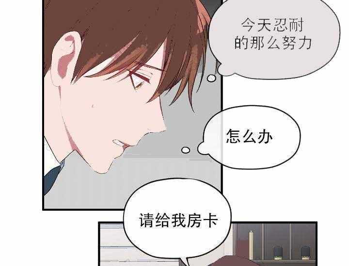 《沉迷社长大人》漫画最新章节第3话 3话免费下拉式在线观看章节第【14】张图片