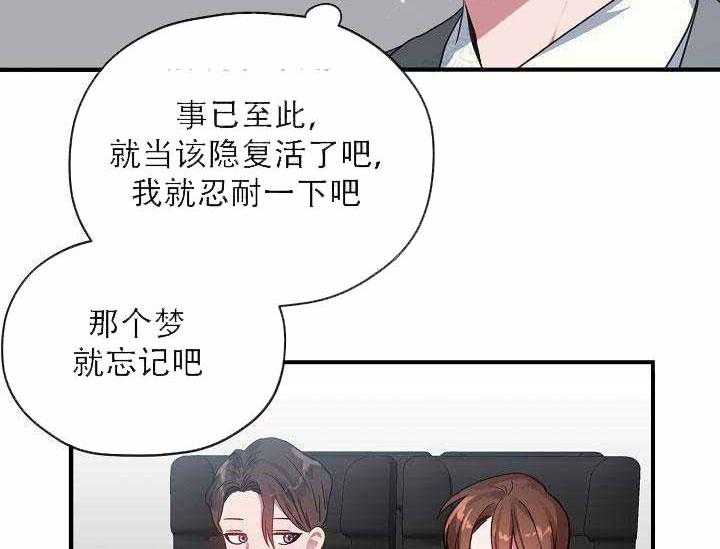 《沉迷社长大人》漫画最新章节第3话 3话免费下拉式在线观看章节第【35】张图片