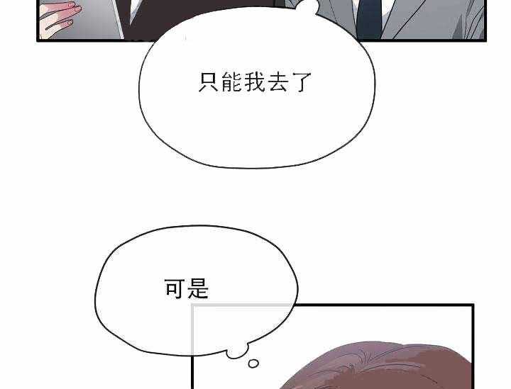 《沉迷社长大人》漫画最新章节第3话 3话免费下拉式在线观看章节第【40】张图片