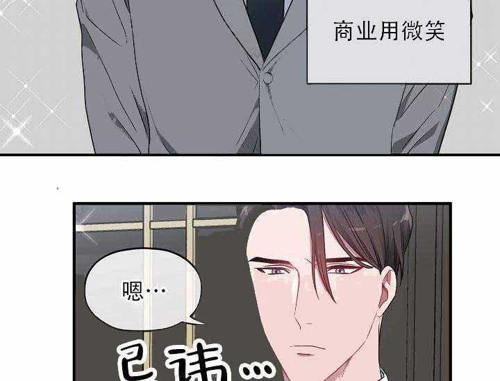 《沉迷社长大人》漫画最新章节第4话 4话免费下拉式在线观看章节第【36】张图片