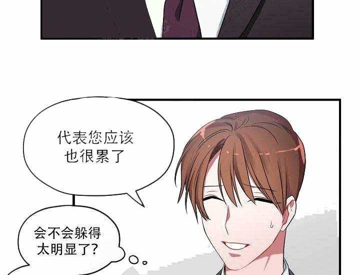 《沉迷社长大人》漫画最新章节第6话 6话免费下拉式在线观看章节第【30】张图片