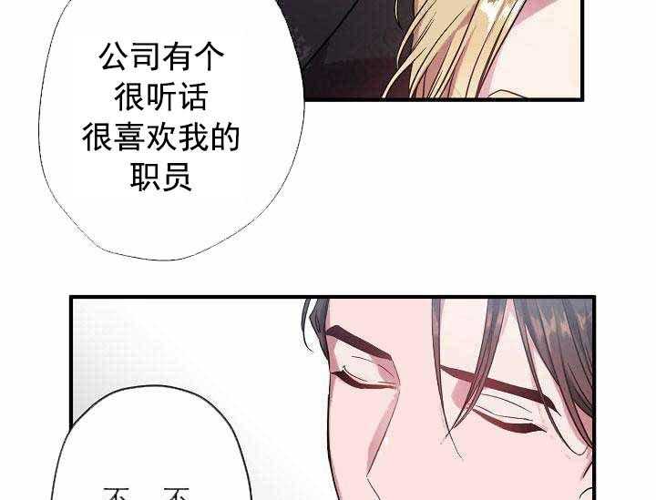 《沉迷社长大人》漫画最新章节第7话 7话免费下拉式在线观看章节第【31】张图片