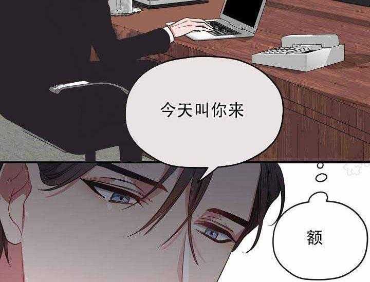 《沉迷社长大人》漫画最新章节第8话 8话免费下拉式在线观看章节第【29】张图片