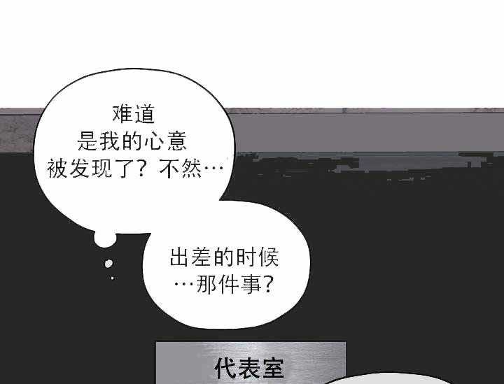 《沉迷社长大人》漫画最新章节第8话 8话免费下拉式在线观看章节第【51】张图片