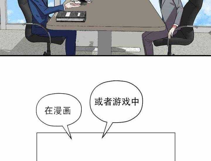 《沉迷社长大人》漫画最新章节第9话 9话免费下拉式在线观看章节第【37】张图片