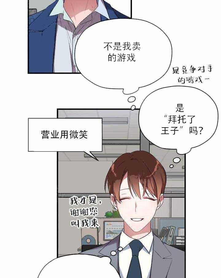 《沉迷社长大人》漫画最新章节第9话 9话免费下拉式在线观看章节第【28】张图片