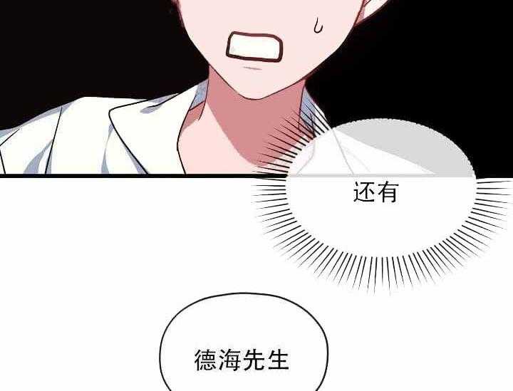 《沉迷社长大人》漫画最新章节第14话 14话免费下拉式在线观看章节第【29】张图片