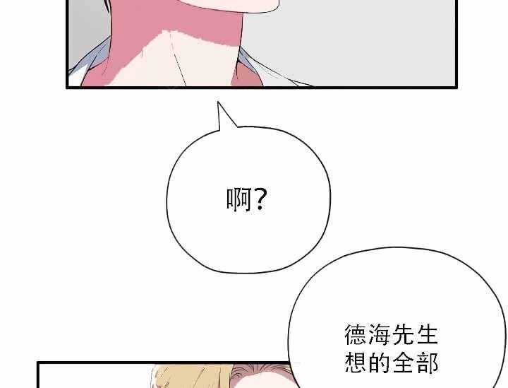 《沉迷社长大人》漫画最新章节第14话 14话免费下拉式在线观看章节第【40】张图片