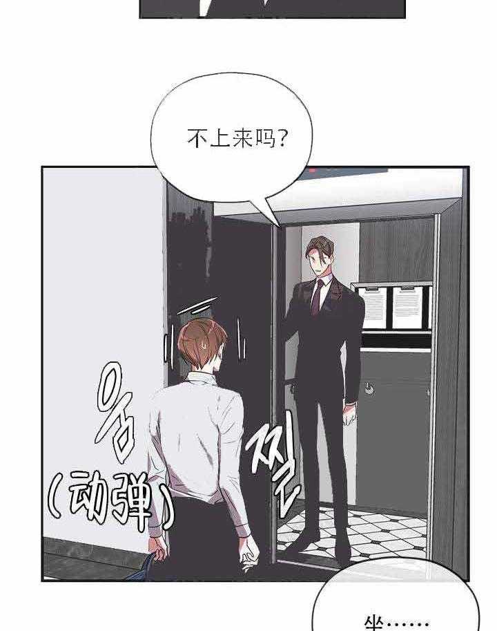 《沉迷社长大人》漫画最新章节第15话 15话免费下拉式在线观看章节第【22】张图片