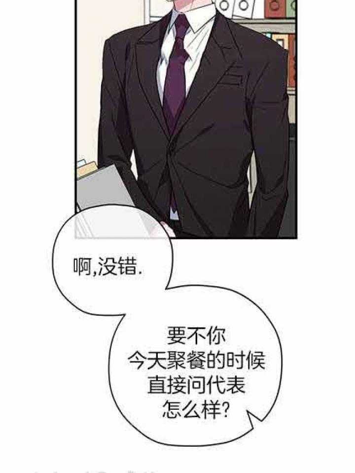 《沉迷社长大人》漫画最新章节第16话 16话免费下拉式在线观看章节第【16】张图片