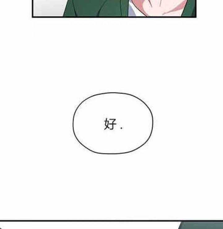 《沉迷社长大人》漫画最新章节第17话 17话免费下拉式在线观看章节第【23】张图片