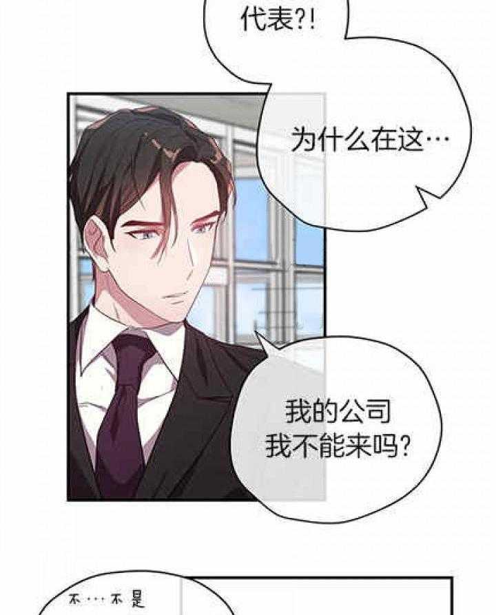 《沉迷社长大人》漫画最新章节第19话 19话免费下拉式在线观看章节第【20】张图片