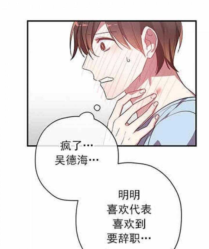 《沉迷社长大人》漫画最新章节第19话 19话免费下拉式在线观看章节第【32】张图片