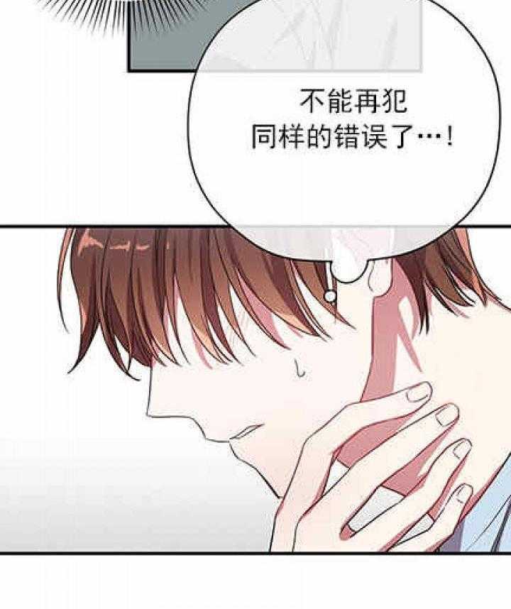 《沉迷社长大人》漫画最新章节第19话 19话免费下拉式在线观看章节第【30】张图片