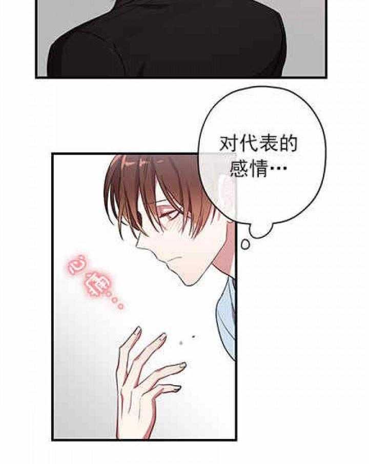 《沉迷社长大人》漫画最新章节第19话 19话免费下拉式在线观看章节第【28】张图片