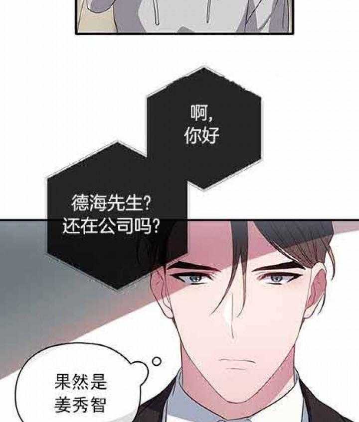 《沉迷社长大人》漫画最新章节第21话 21话免费下拉式在线观看章节第【11】张图片