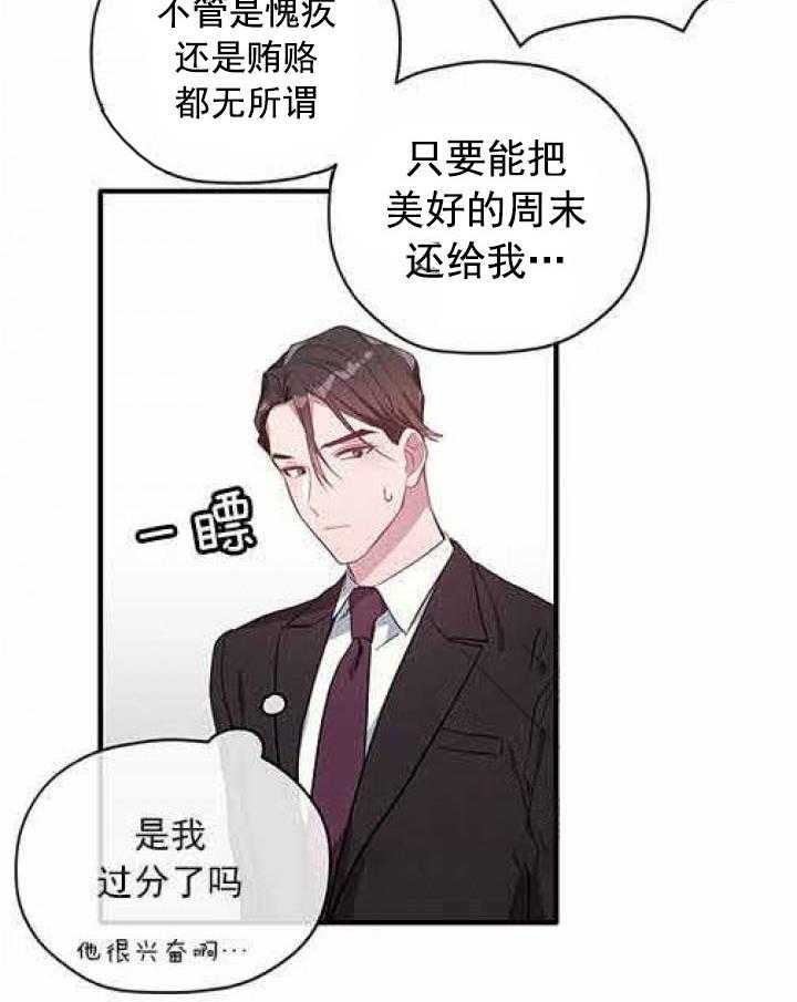 《沉迷社长大人》漫画最新章节第21话 21话免费下拉式在线观看章节第【35】张图片