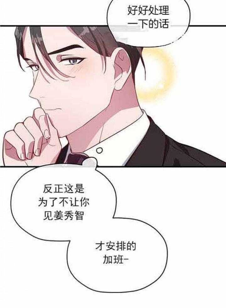 《沉迷社长大人》漫画最新章节第21话 21话免费下拉式在线观看章节第【40】张图片