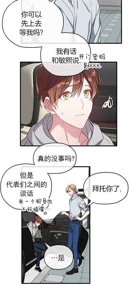 《沉迷社长大人》漫画最新章节第22话 22话免费下拉式在线观看章节第【1】张图片