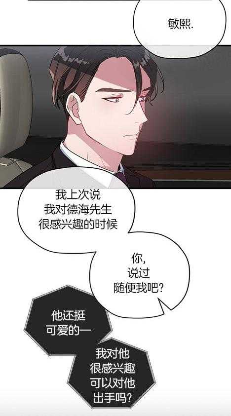 《沉迷社长大人》漫画最新章节第23话 23话免费下拉式在线观看章节第【16】张图片