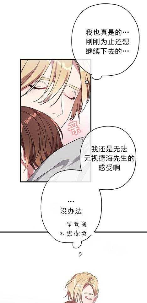 《沉迷社长大人》漫画最新章节第24话 24话免费下拉式在线观看章节第【22】张图片