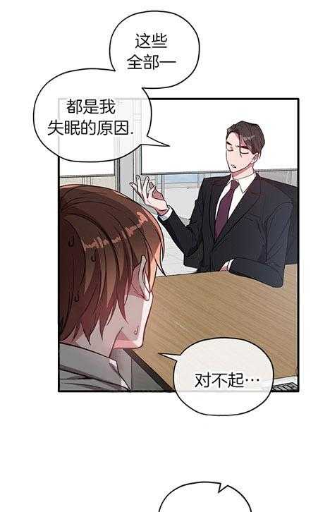 《沉迷社长大人》漫画最新章节第26话 26话免费下拉式在线观看章节第【3】张图片