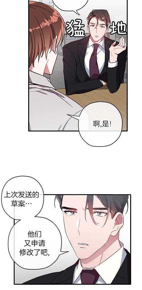 《沉迷社长大人》漫画最新章节第26话 26话免费下拉式在线观看章节第【4】张图片