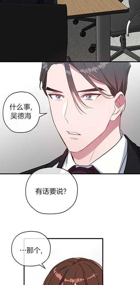 《沉迷社长大人》漫画最新章节第26话 26话免费下拉式在线观看章节第【9】张图片