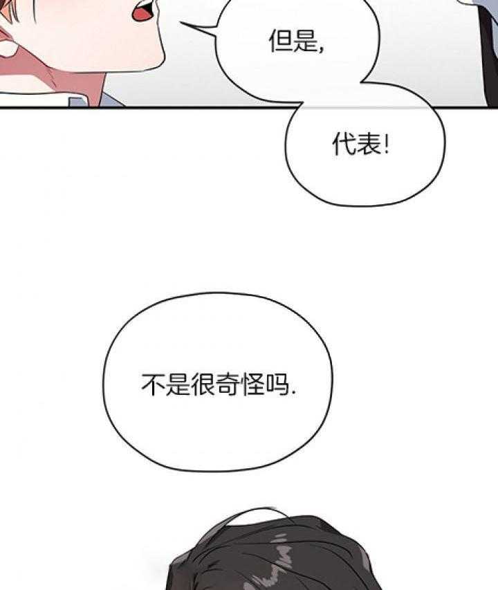 《沉迷社长大人》漫画最新章节第29话 29话免费下拉式在线观看章节第【20】张图片