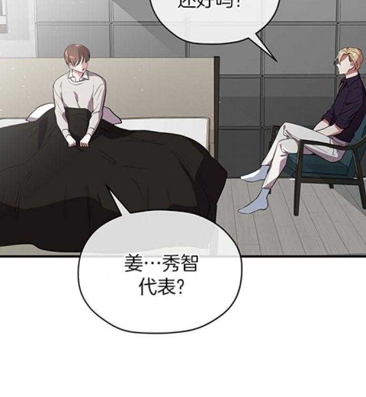 《沉迷社长大人》漫画最新章节第31话 31话免费下拉式在线观看章节第【24】张图片