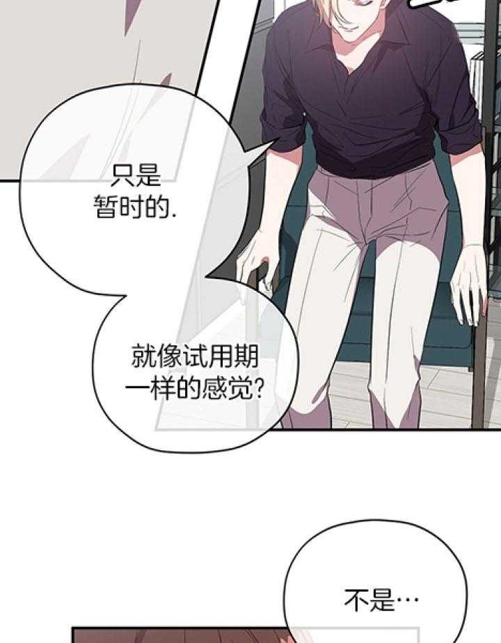 《沉迷社长大人》漫画最新章节第31话 31话免费下拉式在线观看章节第【17】张图片