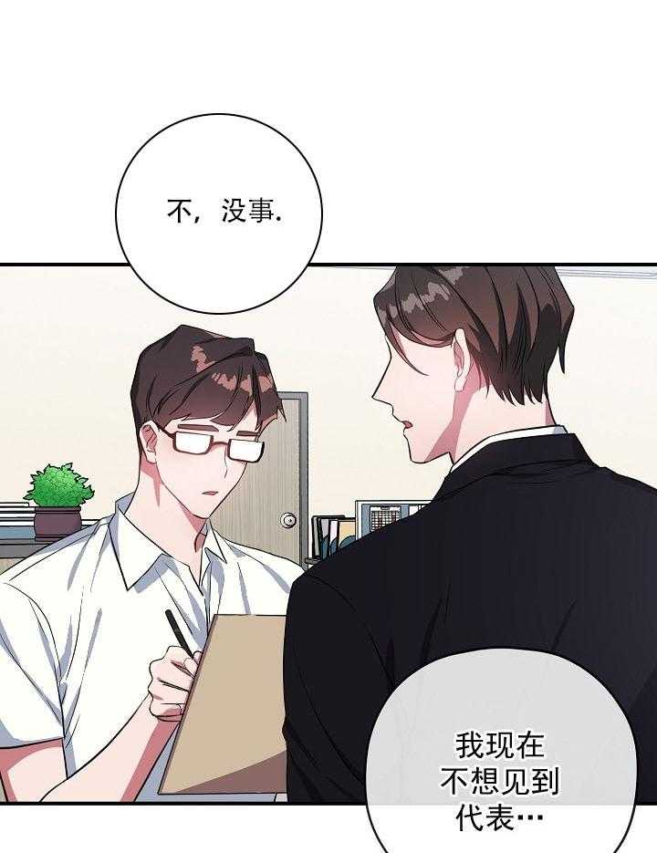 《沉迷社长大人》漫画最新章节第33话 33话免费下拉式在线观看章节第【39】张图片